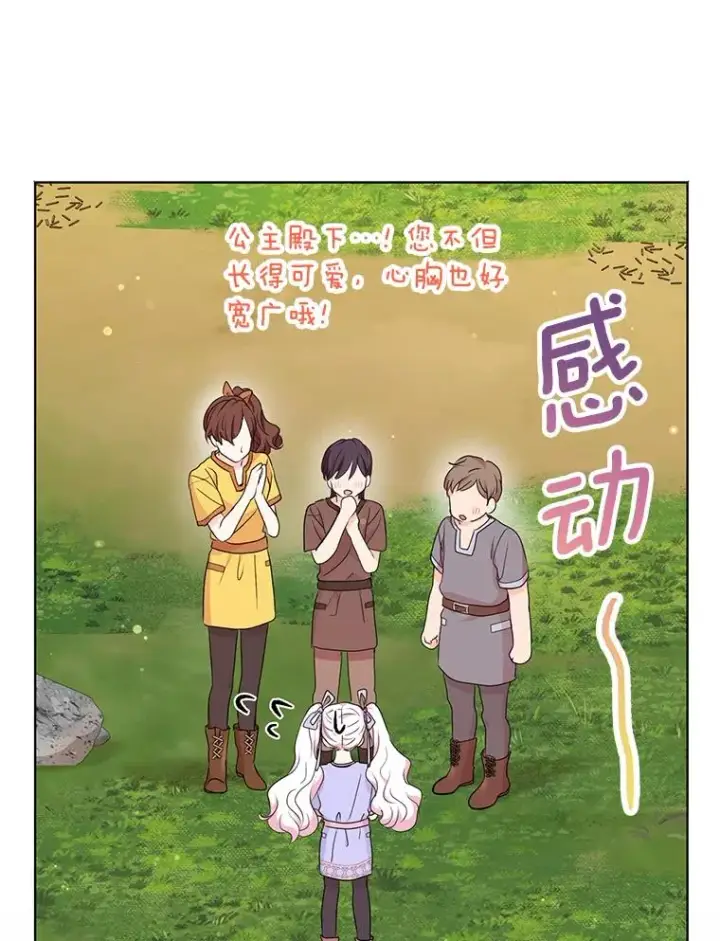 漫画《私生公主的第十次人生》42.狩猎比赛第75张图