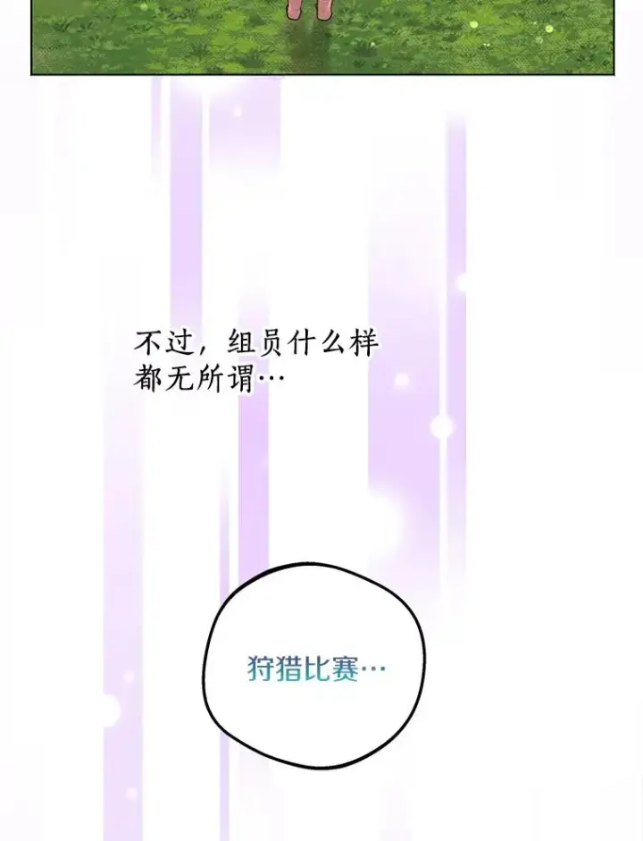 漫画《私生公主的第十次人生》42.狩猎比赛第76张图