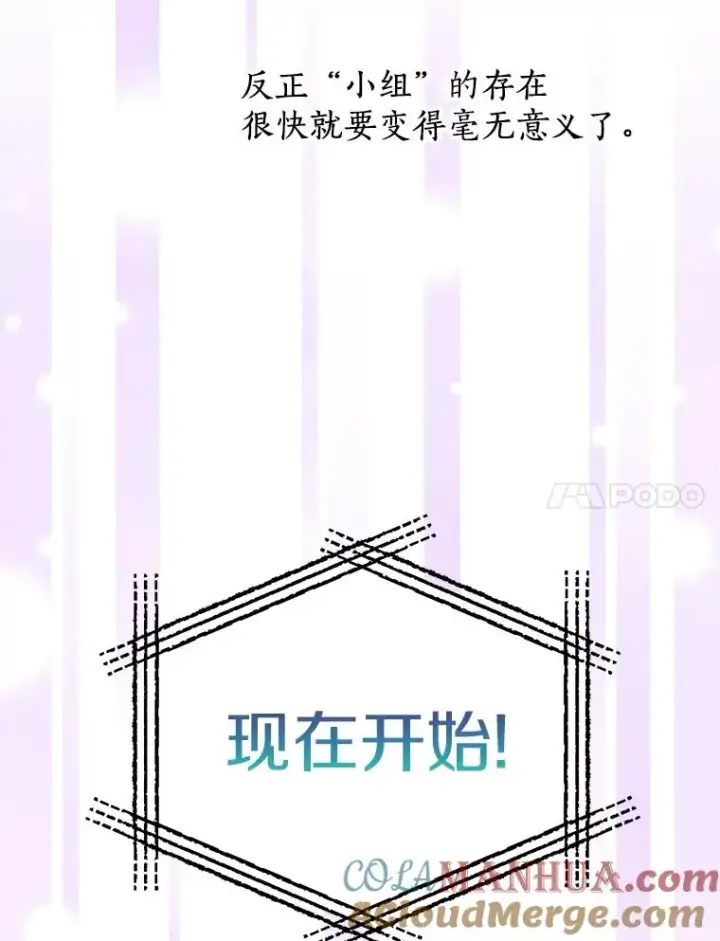 漫画《私生公主的第十次人生》42.狩猎比赛第77张图