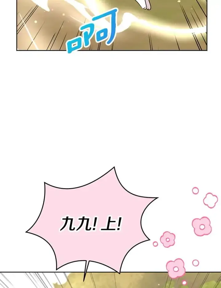 漫画《私生公主的第十次人生》42.狩猎比赛第82张图