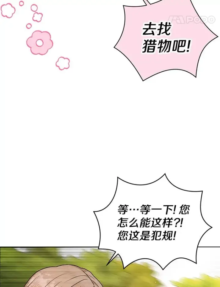 漫画《私生公主的第十次人生》42.狩猎比赛第84张图
