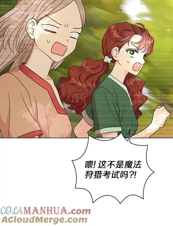漫画《私生公主的第十次人生》42.狩猎比赛第85张图