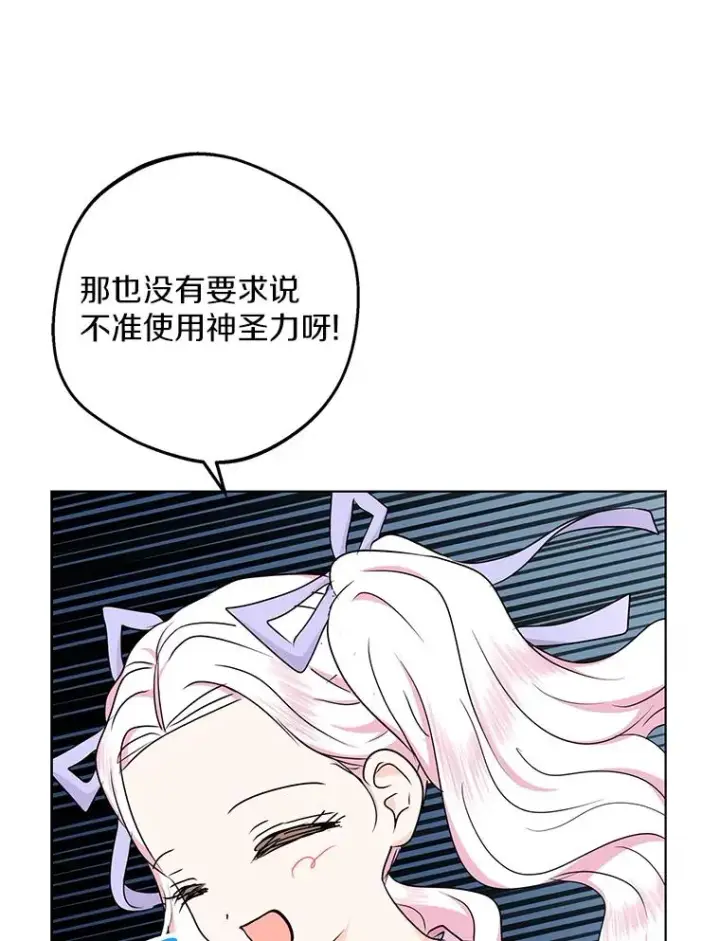 漫画《私生公主的第十次人生》42.狩猎比赛第86张图