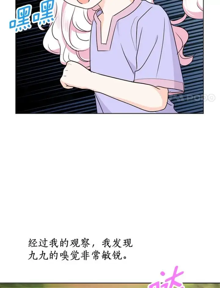 漫画《私生公主的第十次人生》42.狩猎比赛第87张图