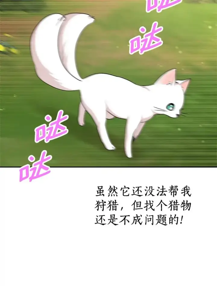 漫画《私生公主的第十次人生》42.狩猎比赛第88张图