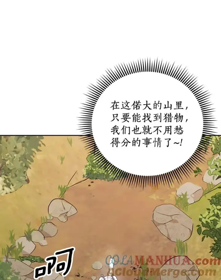 漫画《私生公主的第十次人生》42.狩猎比赛第89张图