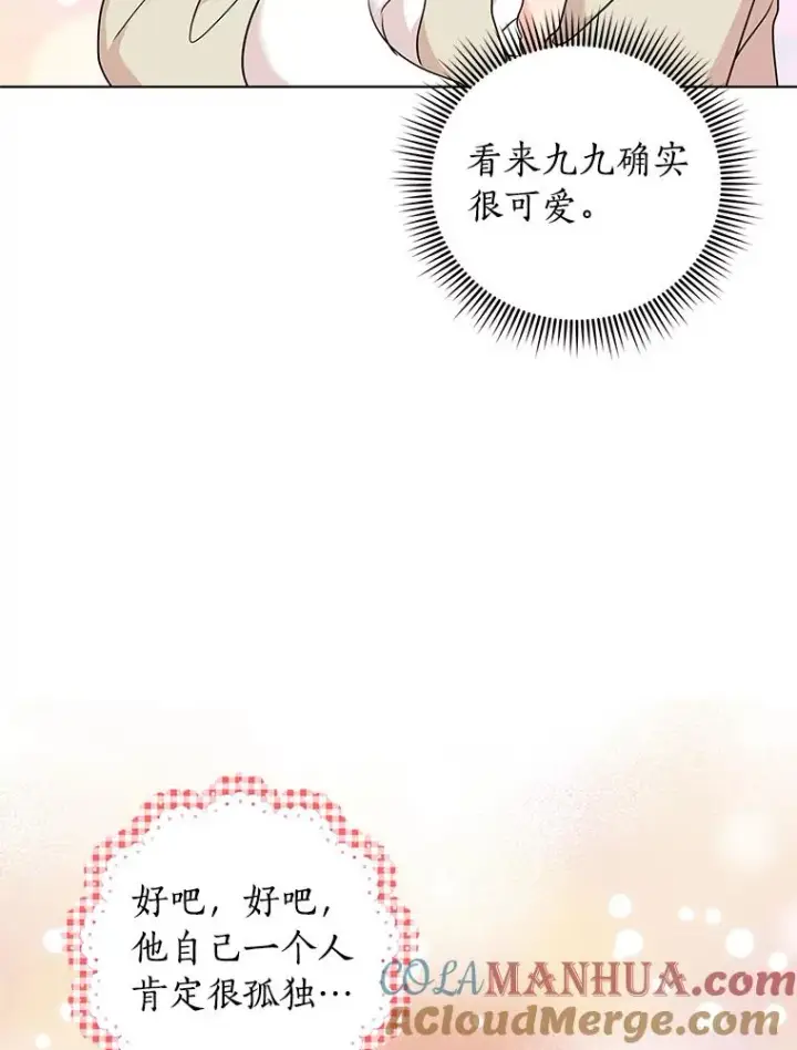 漫画《私生公主的第十次人生》42.狩猎比赛第9张图