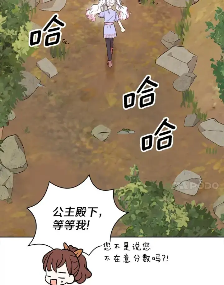 漫画《私生公主的第十次人生》42.狩猎比赛第90张图