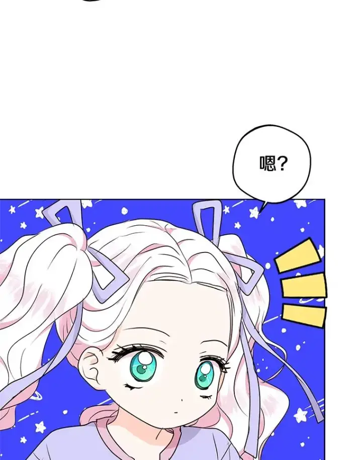 漫画《私生公主的第十次人生》42.狩猎比赛第91张图