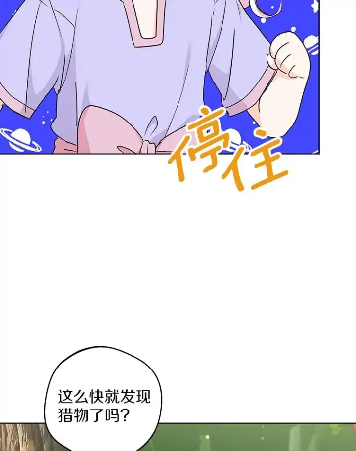 漫画《私生公主的第十次人生》42.狩猎比赛第92张图