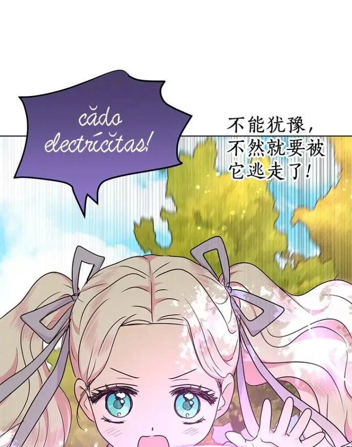 漫画《私生公主的第十次人生》42.狩猎比赛第95张图