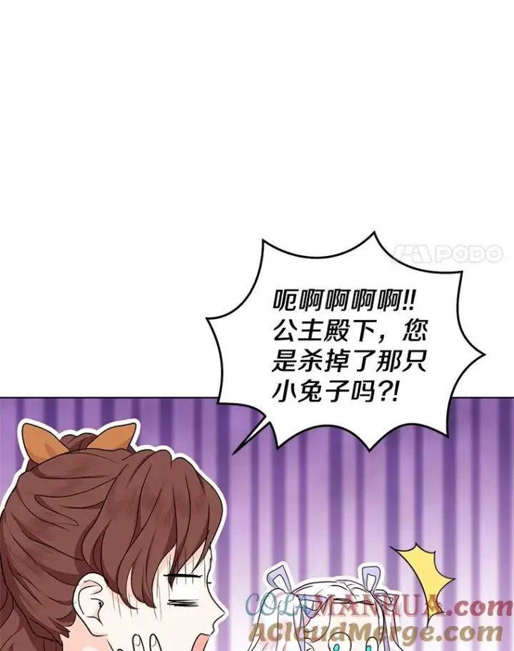 漫画《私生公主的第十次人生》42.狩猎比赛第97张图