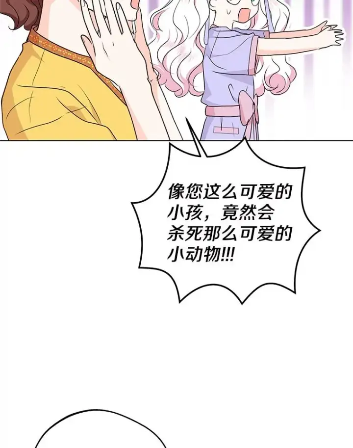 漫画《私生公主的第十次人生》42.狩猎比赛第98张图
