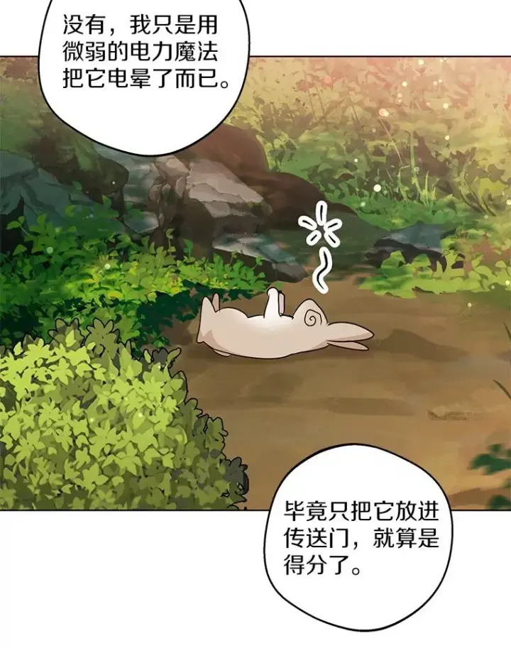 漫画《私生公主的第十次人生》42.狩猎比赛第99张图