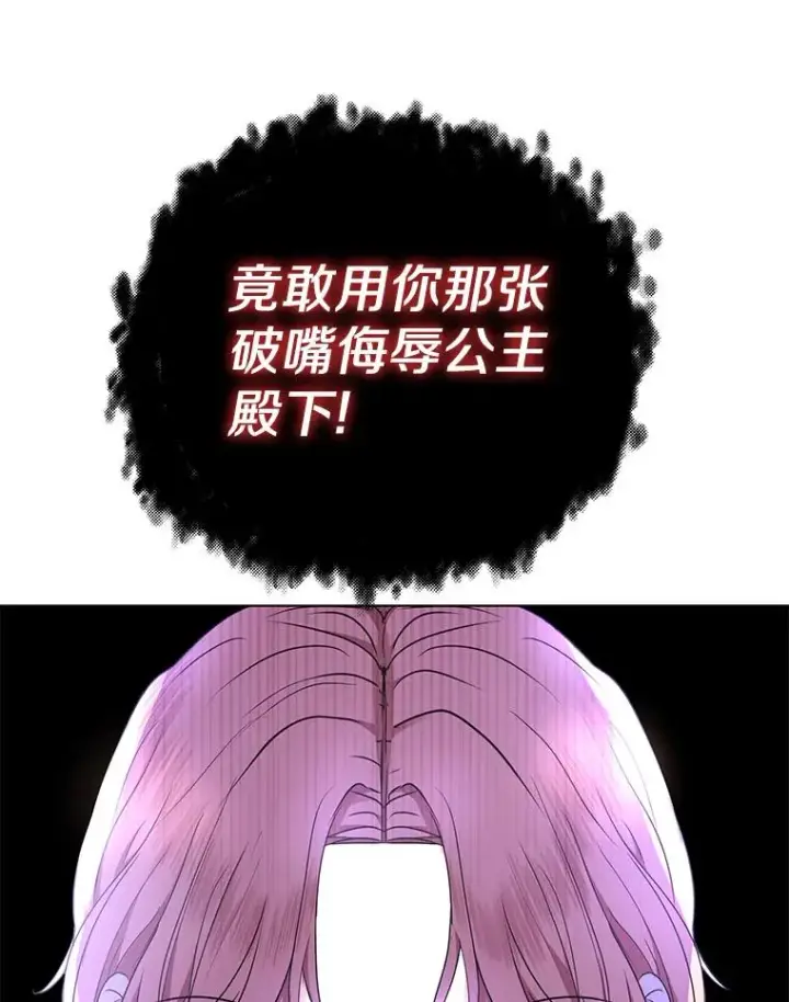 漫画《私生公主的第十次人生》43.出现意外第100张图