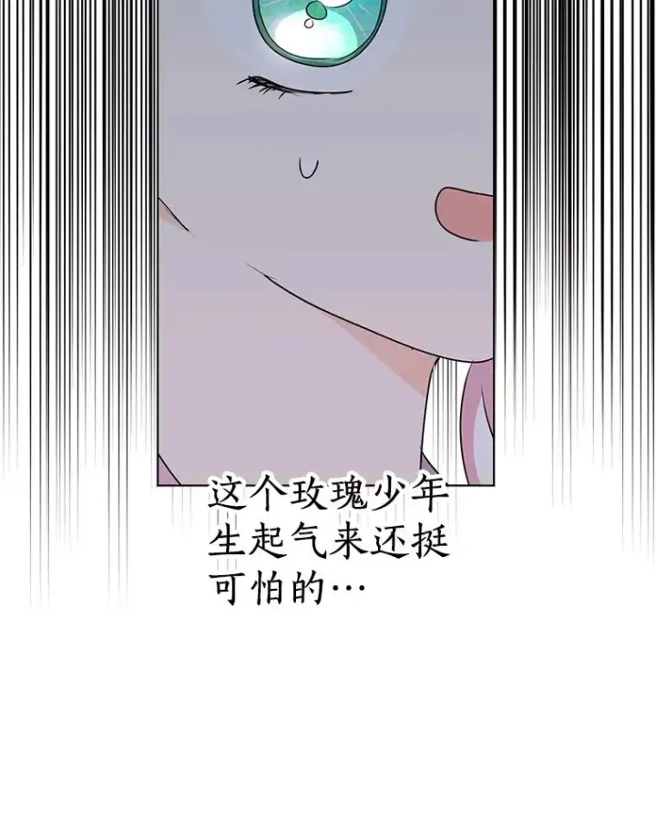 漫画《私生公主的第十次人生》43.出现意外第103张图