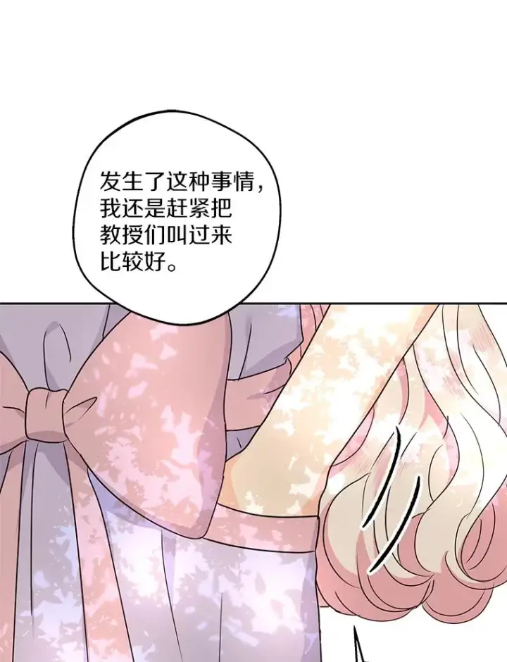 漫画《私生公主的第十次人生》43.出现意外第104张图