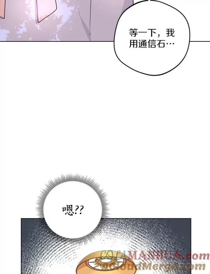 漫画《私生公主的第十次人生》43.出现意外第105张图