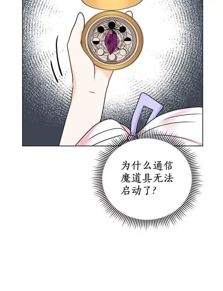 漫画《私生公主的第十次人生》43.出现意外第106张图