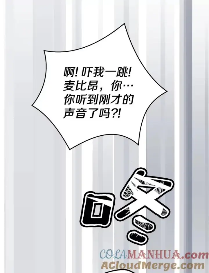 漫画《私生公主的第十次人生》43.出现意外第109张图