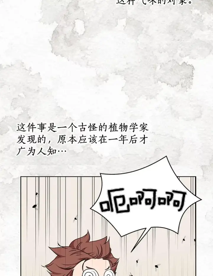 漫画《私生公主的第十次人生》43.出现意外第12张图