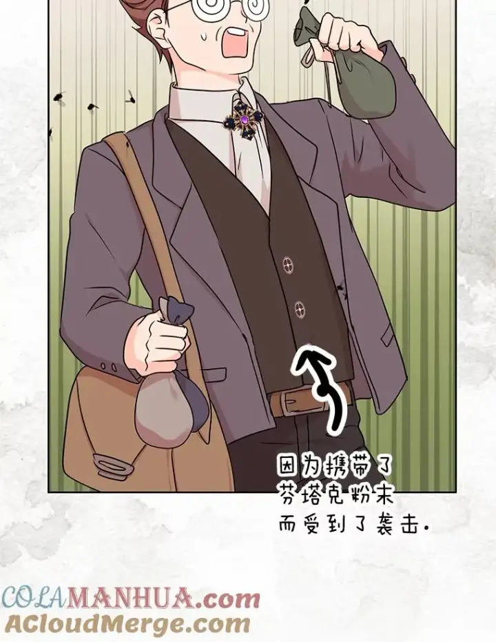 漫画《私生公主的第十次人生》43.出现意外第13张图