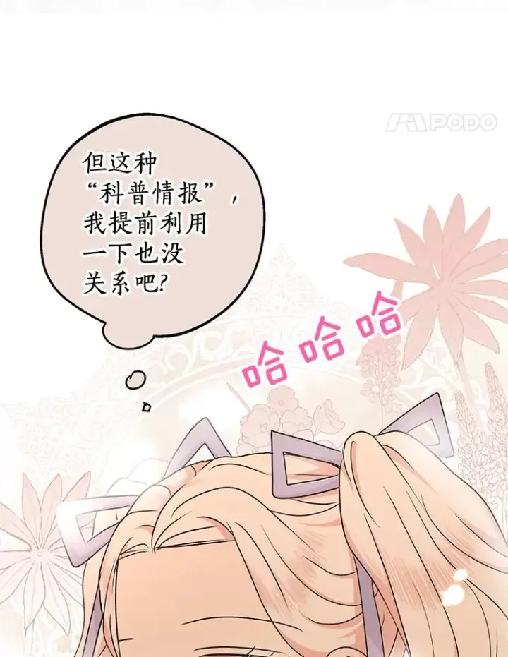 漫画《私生公主的第十次人生》43.出现意外第14张图