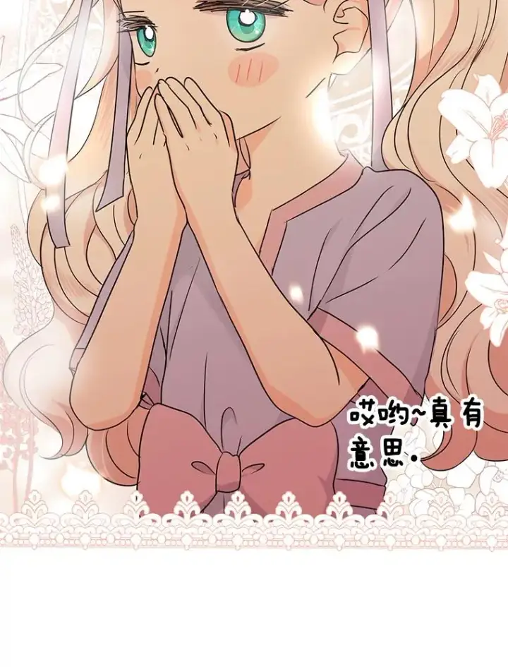 漫画《私生公主的第十次人生》43.出现意外第15张图