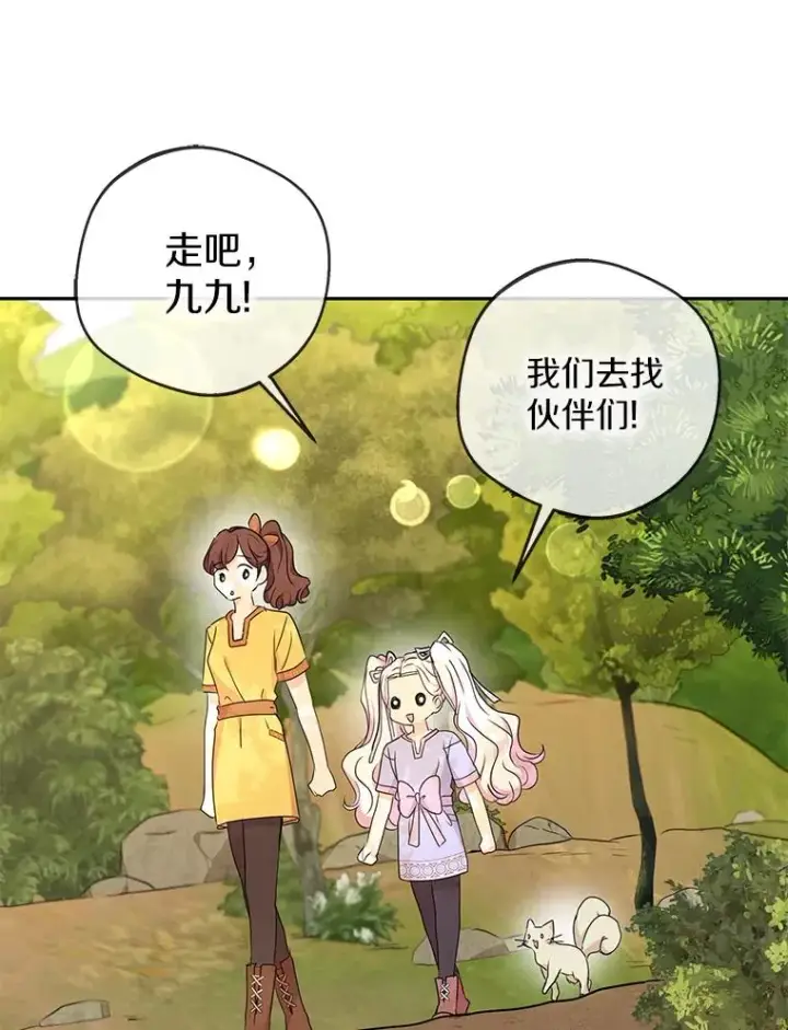 漫画《私生公主的第十次人生》43.出现意外第16张图