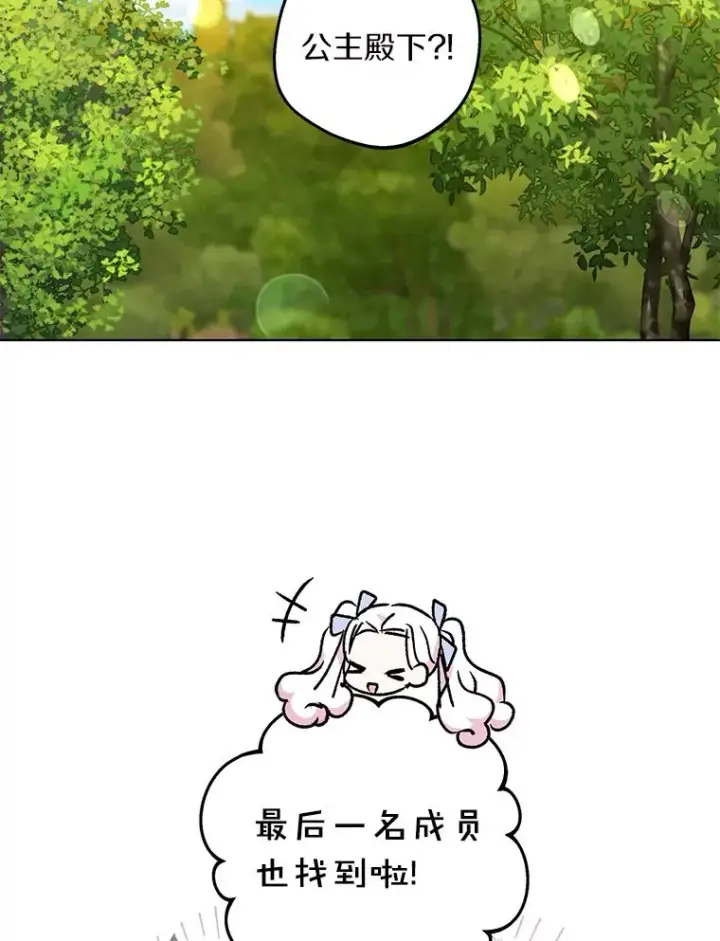 漫画《私生公主的第十次人生》43.出现意外第18张图