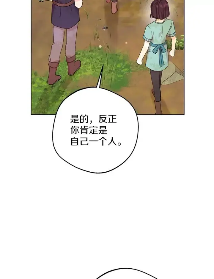 漫画《私生公主的第十次人生》43.出现意外第22张图