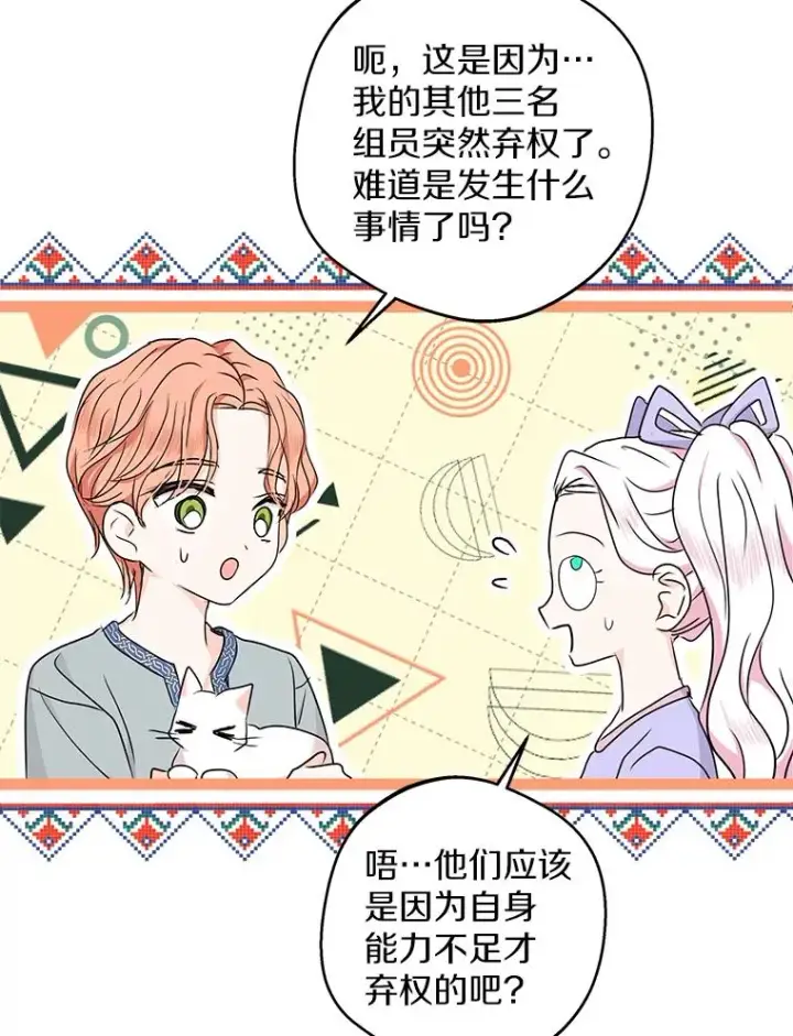 漫画《私生公主的第十次人生》43.出现意外第23张图