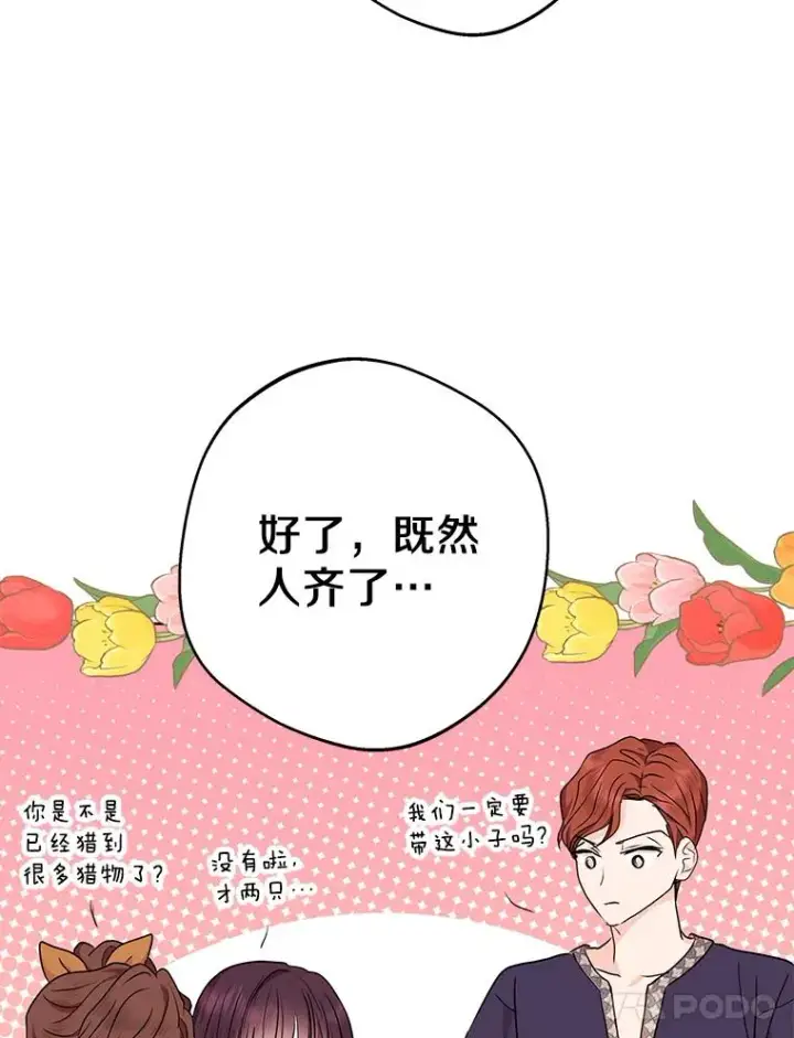 漫画《私生公主的第十次人生》43.出现意外第24张图
