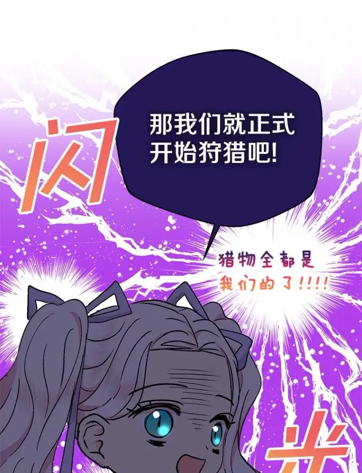 漫画《私生公主的第十次人生》43.出现意外第26张图