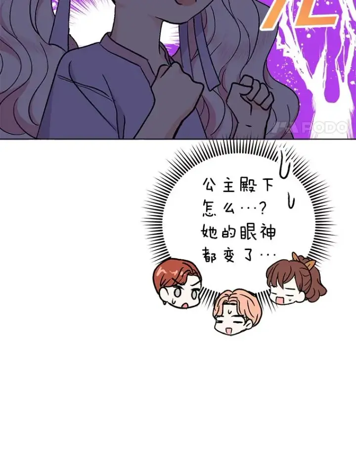 漫画《私生公主的第十次人生》43.出现意外第27张图