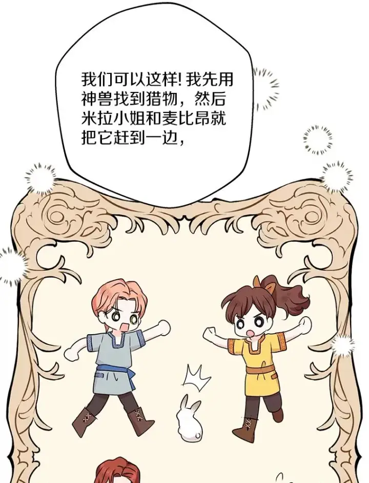 漫画《私生公主的第十次人生》43.出现意外第28张图