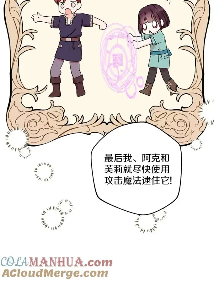 漫画《私生公主的第十次人生》43.出现意外第29张图