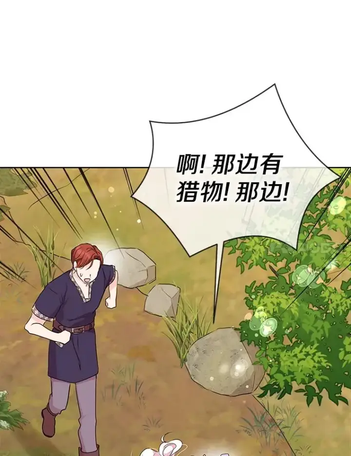 漫画《私生公主的第十次人生》43.出现意外第30张图