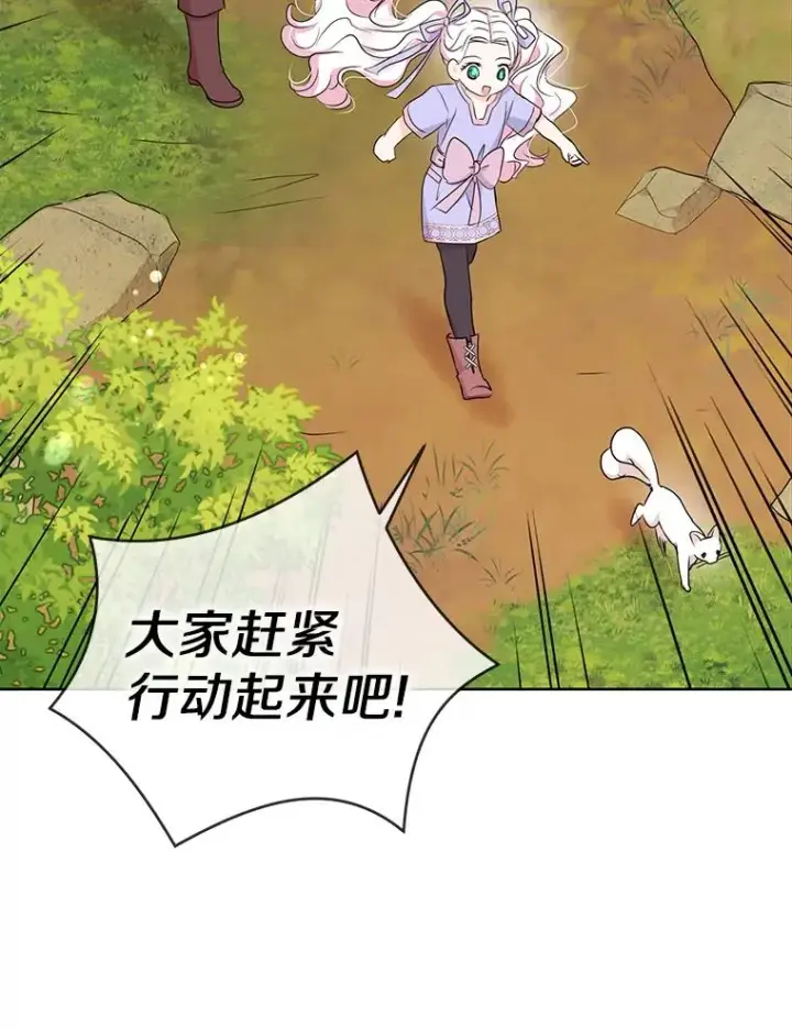 漫画《私生公主的第十次人生》43.出现意外第31张图