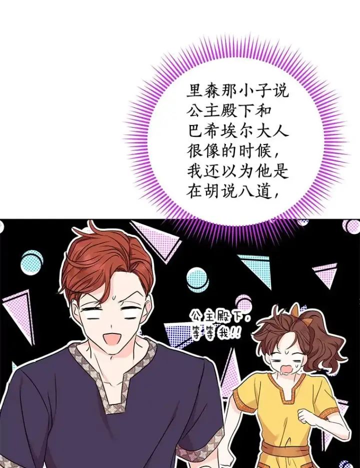 漫画《私生公主的第十次人生》43.出现意外第32张图