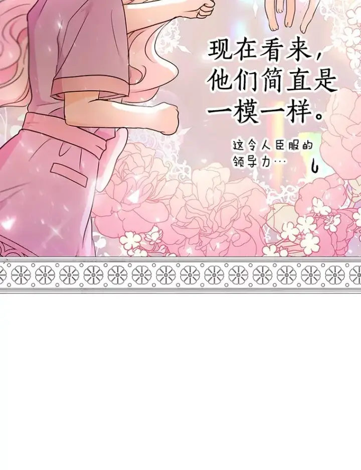 漫画《私生公主的第十次人生》43.出现意外第35张图