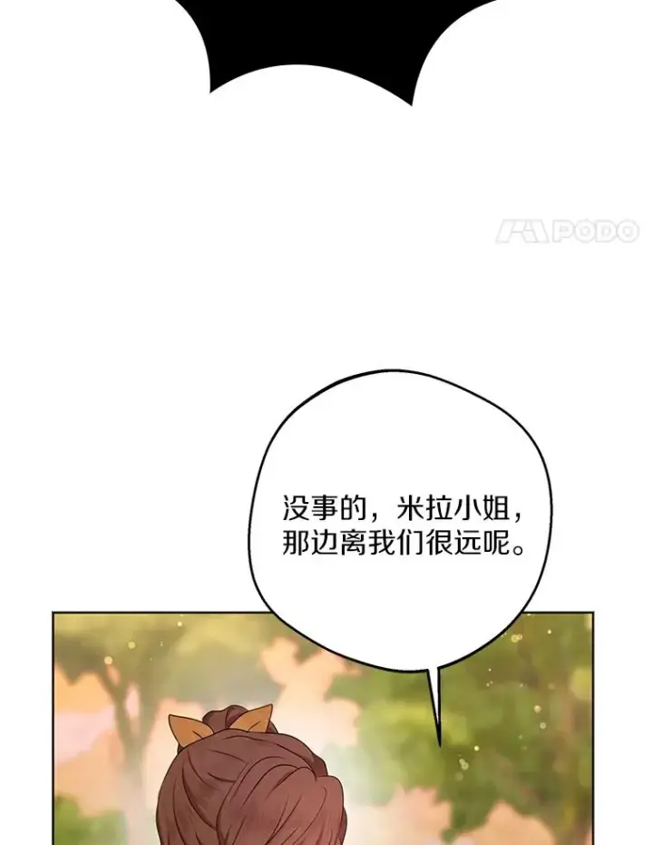 漫画《私生公主的第十次人生》43.出现意外第4张图
