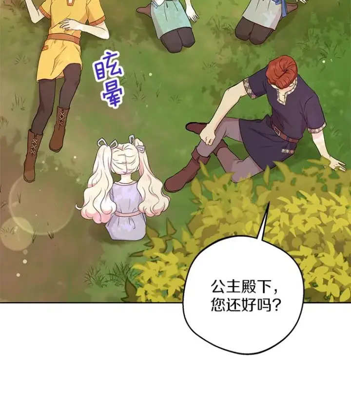 漫画《私生公主的第十次人生》43.出现意外第40张图