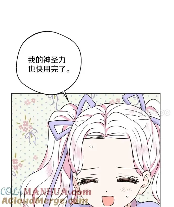 漫画《私生公主的第十次人生》43.出现意外第41张图