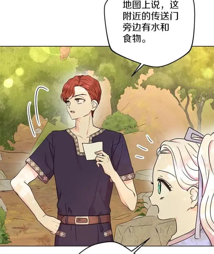 漫画《私生公主的第十次人生》43.出现意外第43张图