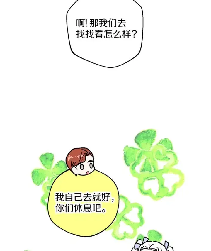 漫画《私生公主的第十次人生》43.出现意外第44张图