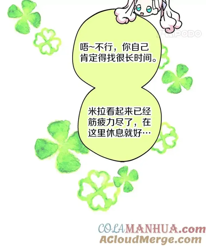 漫画《私生公主的第十次人生》43.出现意外第45张图