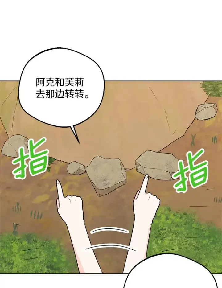 漫画《私生公主的第十次人生》43.出现意外第46张图