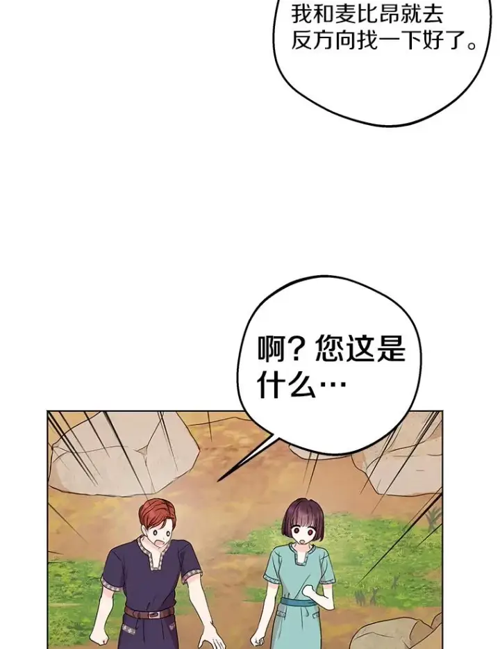 漫画《私生公主的第十次人生》43.出现意外第47张图