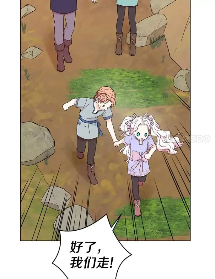 漫画《私生公主的第十次人生》43.出现意外第48张图